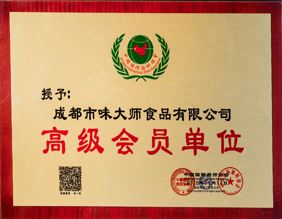 2018年高級會員單位